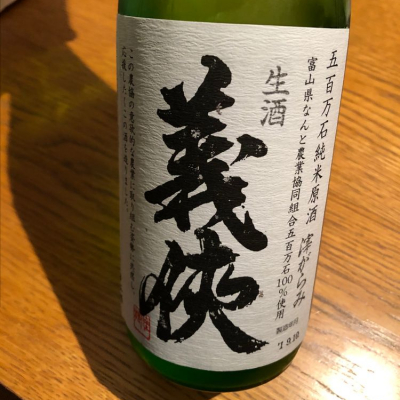 愛知県の酒