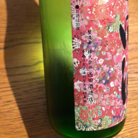 田酒のレビュー by_ピロリアン