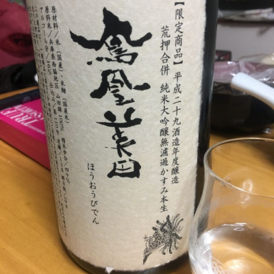 栃木県の酒