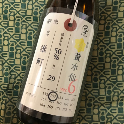 荷札酒のレビュー by_harutaka