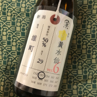 荷札酒