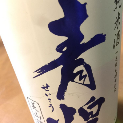 山梨県の酒