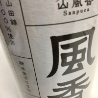 奈良県の酒