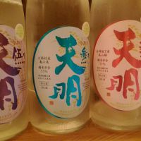 天明