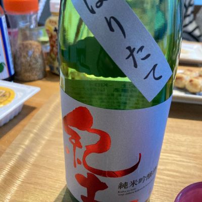 紀土のレビュー by_Yoshio