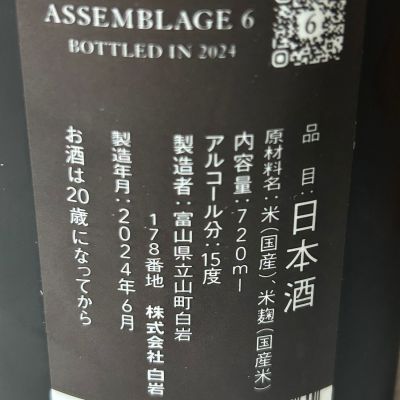 IWA 5(いわ ふぁいぶ) | 日本酒 評価・通販 SAKETIME