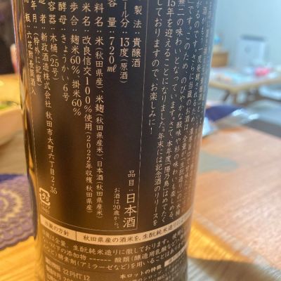 Yoshioさん(2024年2月23日)の日本酒「陽乃鳥」レビュー | 日本酒