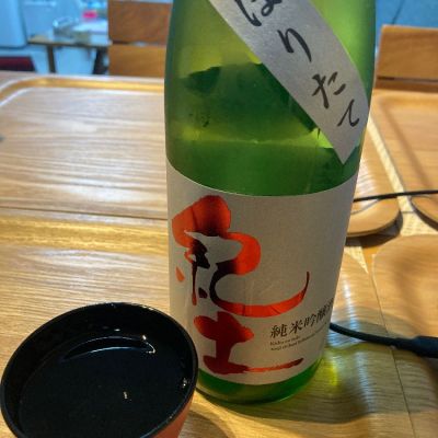 紀土のレビュー by_Yoshio