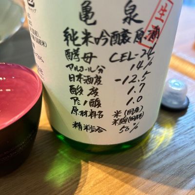 亀泉のレビュー by_Yoshio
