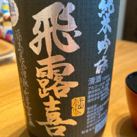 福島県の酒