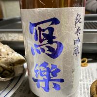 
            写楽（冩樂）_
            Yoshioさん