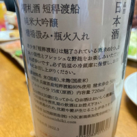 荷札酒のレビュー by_Yoshio