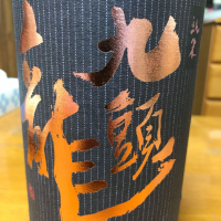 福井県の酒