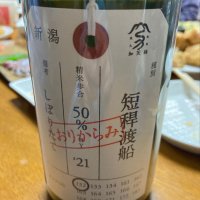 新潟県の酒