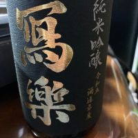 福島県の酒