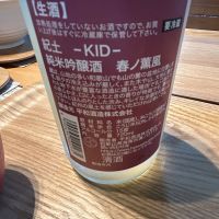 紀土のレビュー by_Yoshio