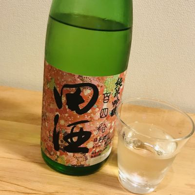 田酒のレビュー by_赤い足