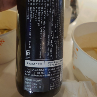 希少　新政　天蛙　最新2025年2月出荷 imgrc0090239587.jpg