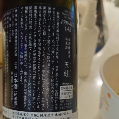 天蛙(あまがえる) | 日本酒 評価・通販 SAKETIME