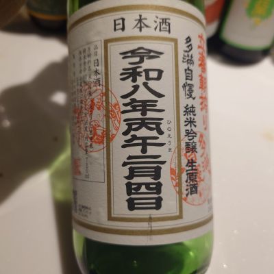 多満自慢のレビュー by_G漢
