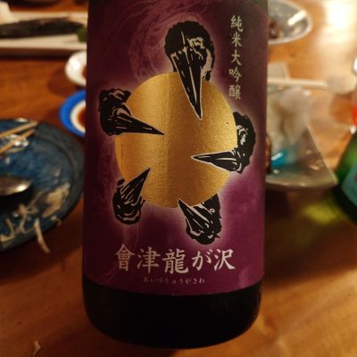 會津龍が沢のレビュー by_G漢
