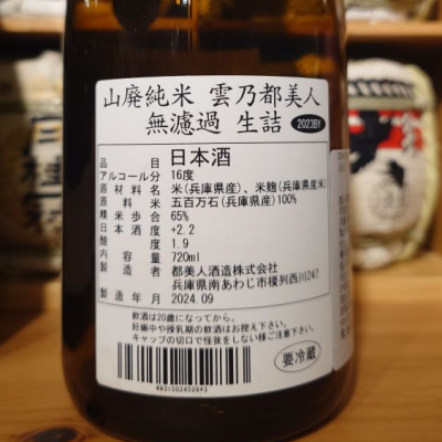 都美人(みやこびじん) | 日本酒 評価・通販 SAKETIME 都美人(みやこびじん) | 日本酒 評価・通販 SAKETIME
