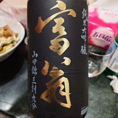 富翁のレビュー by_G漢