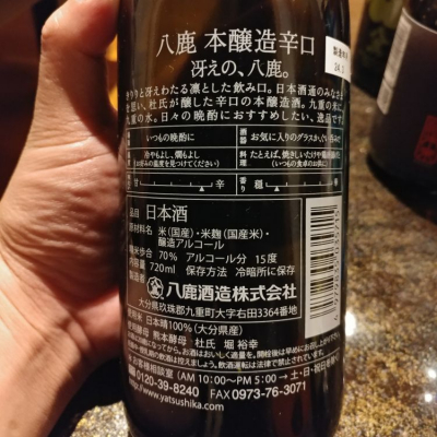 八鹿(やつしか) | 日本酒 評価・通販 SAKETIME 八鹿(やつしか) | 日本酒 評価・通販 SAKETIME
