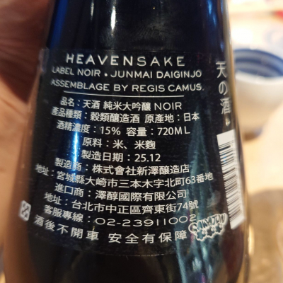 HEAVENSAKE(ヘブンサケ) | 日本酒 評価・通販 SAKETIME