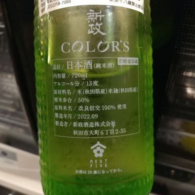 NEXT5(ネクストファイブ) | 日本酒 評価・通販 SAKETIME