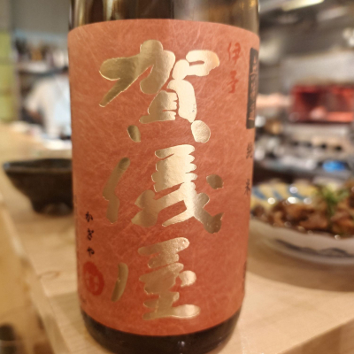 伊予賀儀屋のレビュー by_G漢