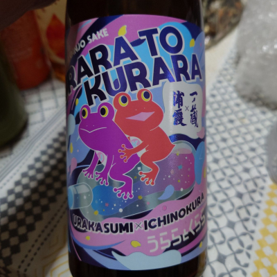 浦霞のレビュー by_G漢