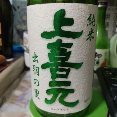 山形県の酒