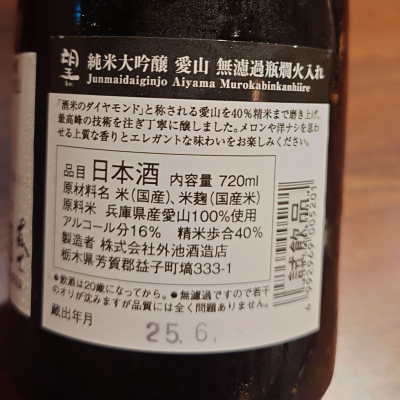 望(ぼう) - ページ5 | 日本酒 評価・通販 SAKETIME