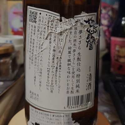 惣誉(そうほまれ) | 日本酒 評価・通販 SAKETIME