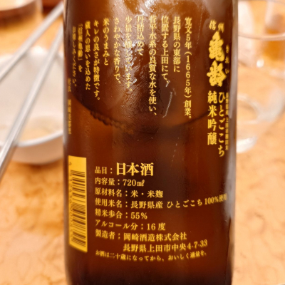 信州亀齢(しんしゅうきれい) | 日本酒 評価・通販 SAKETIME
