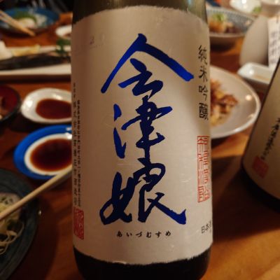会津娘のレビュー by_G漢