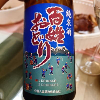 岩手県の酒