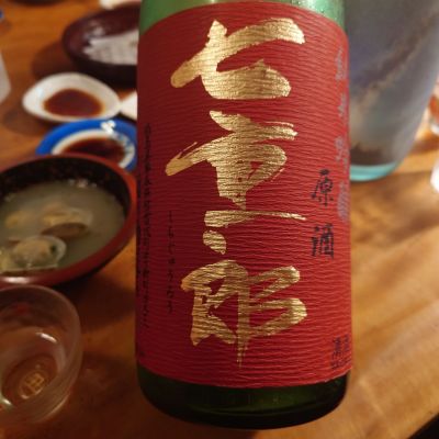 七重郎のレビュー by_G漢