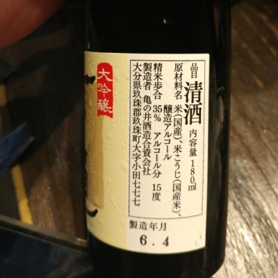 大吟醸　玄亀　720ml×2本 〔製造地:大分県〕 大吟醸 玄亀 2本セット | 大分県玖珠町 | ふるさと納税サイト