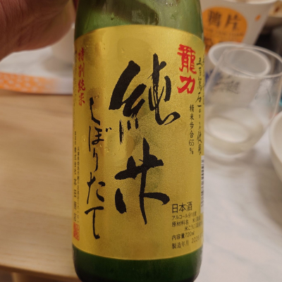 龍力のレビュー by_G漢