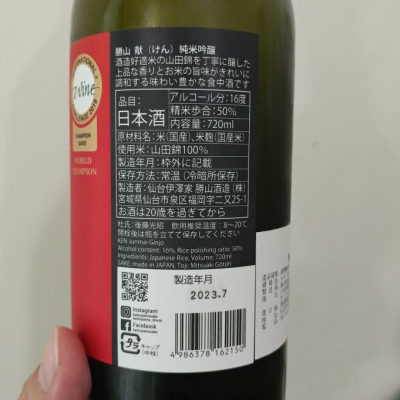 勝山(かつやま) - ページ5 | 日本酒 評価・通販 SAKETIME