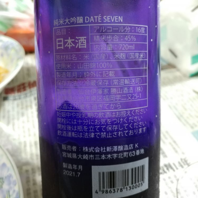Date Seven だてせぶん 日本酒 評価 通販 Saketime