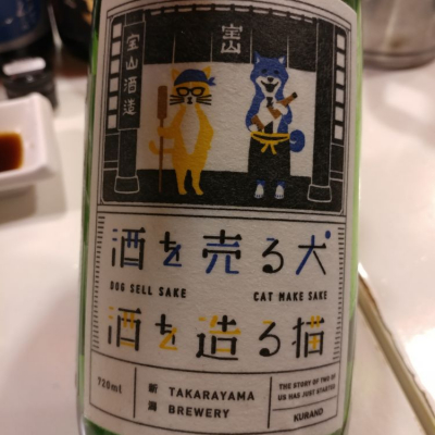 酒を売る犬 酒を造る猫のレビュー by_G漢