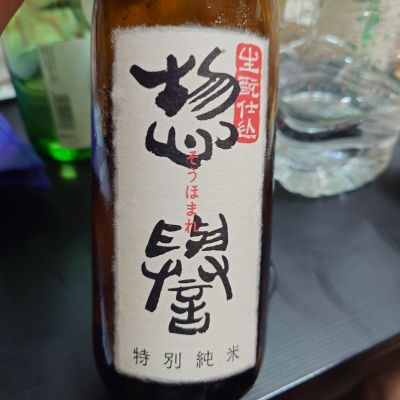 そうほまれ　純米大吟醸　純米吟醸 惣誉(そうほまれ) | 日本酒 評価・通販 SAKETIME