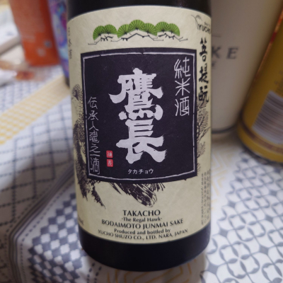 鷹長のレビュー by_G漢