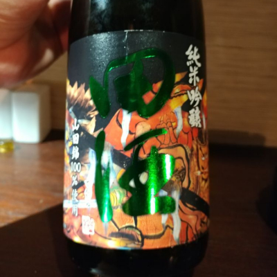 田酒のレビュー by_G漢
