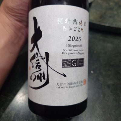 大信州のレビュー by_G漢