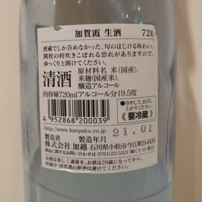 加越酒造 加賀ノ月 満月まんげつ 純米吟醸 720ミリ カガヤ