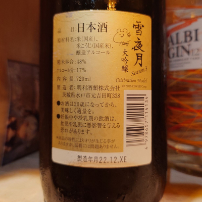 雪夜月(ゆきよづき) | 日本酒 評価・通販 SAKETIME